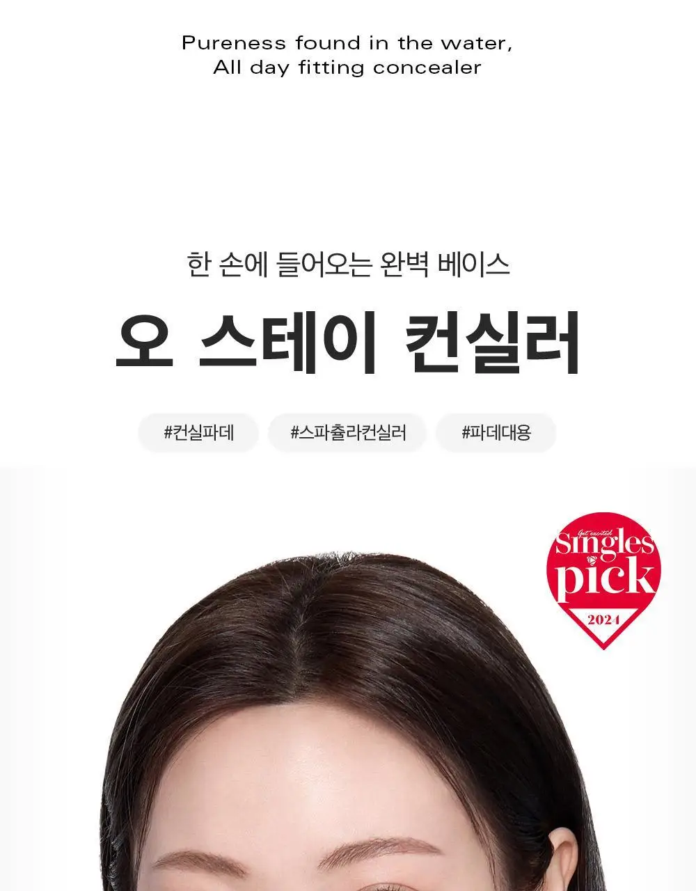 [NEW기획/스파츌라 컨실러] 삐아 오 스테이 컨실러 8.5g 6종 (단품/기획) 상세페이지 4